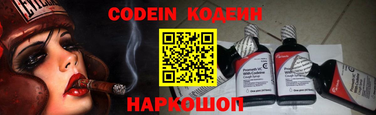 Кодеин напиток Lean (лин) Куйбышев