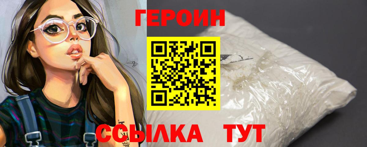Героин VHQ  Вход с VPN  Куйбышев 