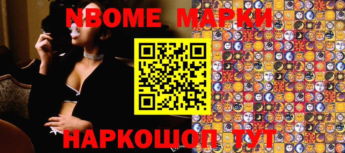 Куйбышев  Марки NBOMe 1,5мг  Марки NBOMe 1,5мг  Вход с VPN 